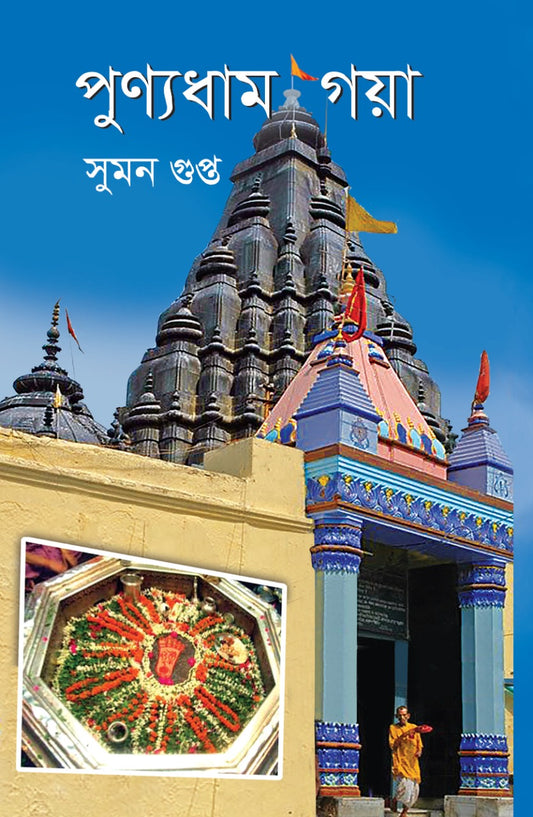 Punyadham Gaya