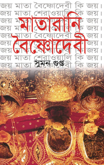 Mata Rani Boishnadebi