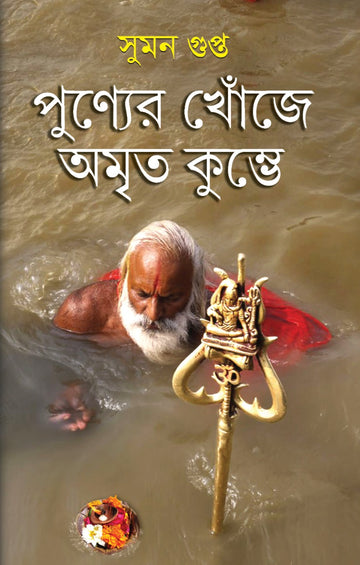 Punyer Khoje Amrito Kumbhe