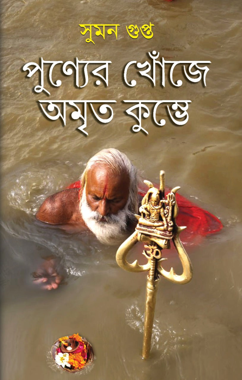 Punyer Khoje Amrito Kumbhe