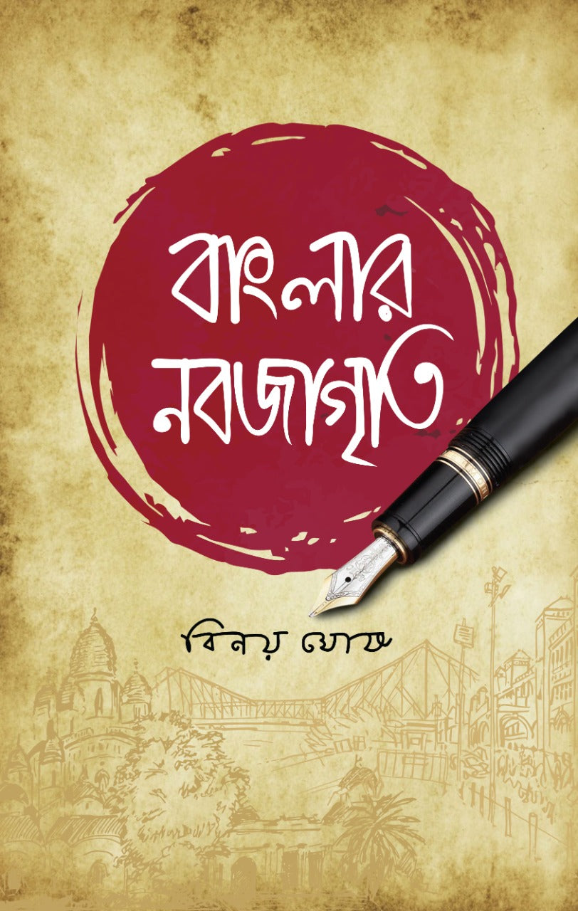 Banglar Nabajagriti