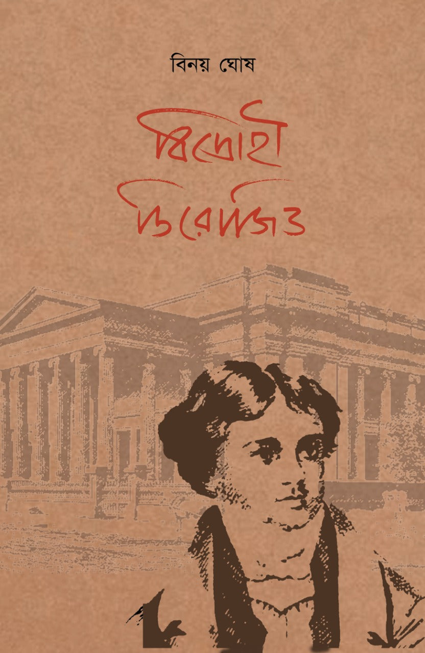 Bidrohi Derozio (Bengali, Hardcover, Binoy Ghosh)