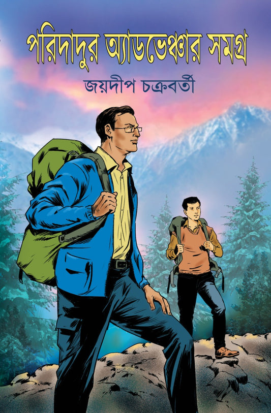 PORIDADUR ADVENTURE SAMAGRA (Bengali, Hardcover,Joydeep Chakraborty)