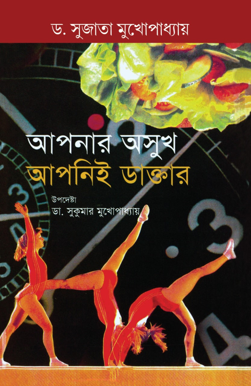 APNAR ASHUKH APNI E DOCTOR