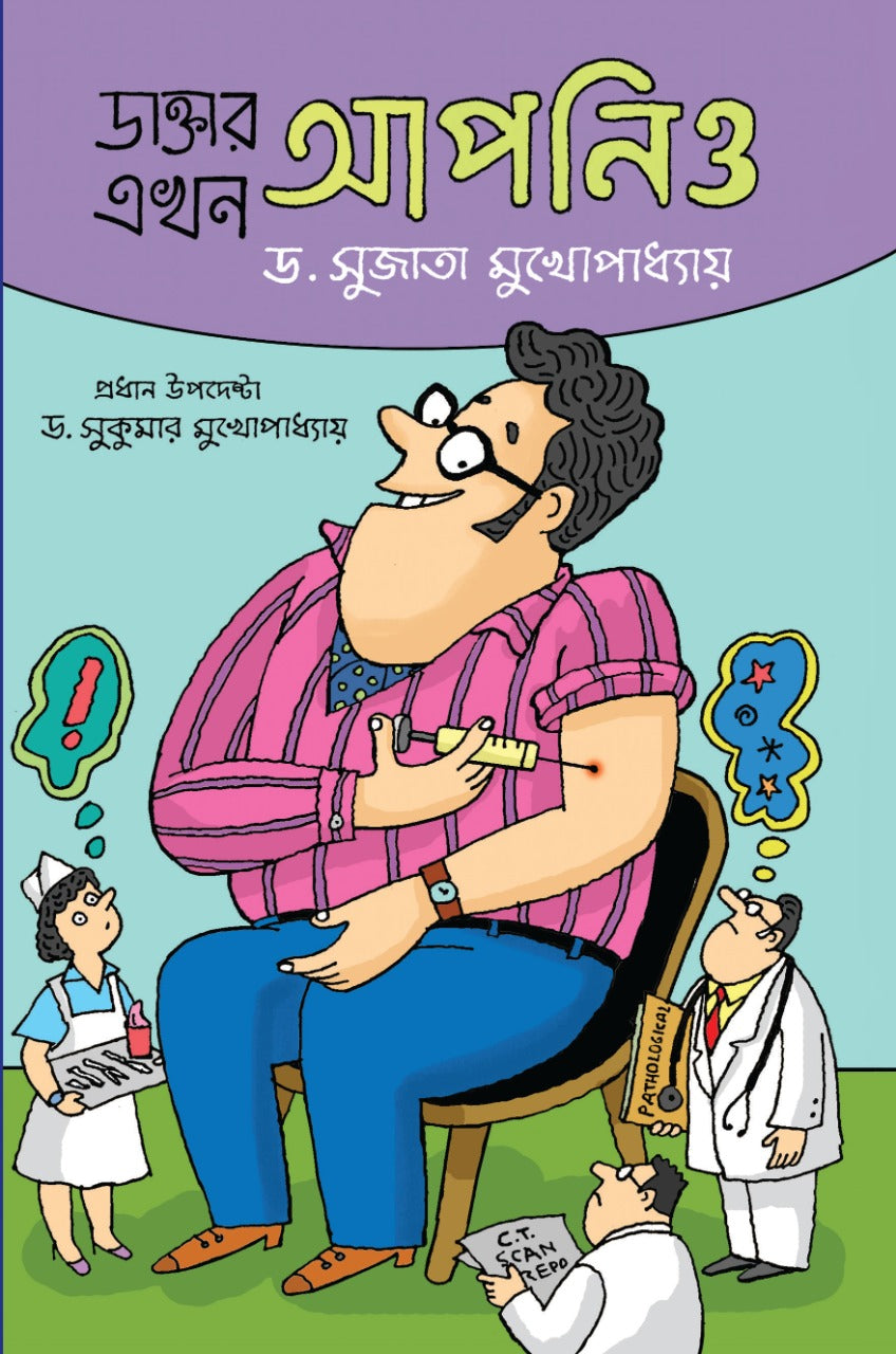 DOCTOR AKHON APNIO - 1ST PART