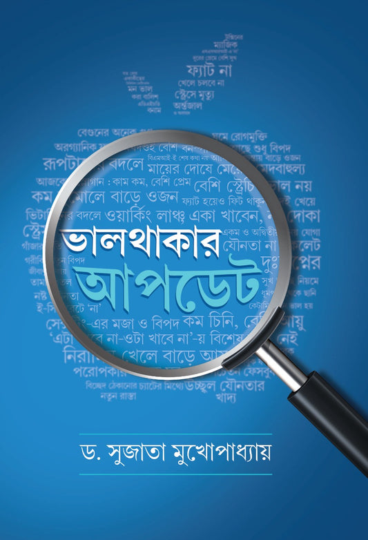 BHALO THAKAR UPDATE