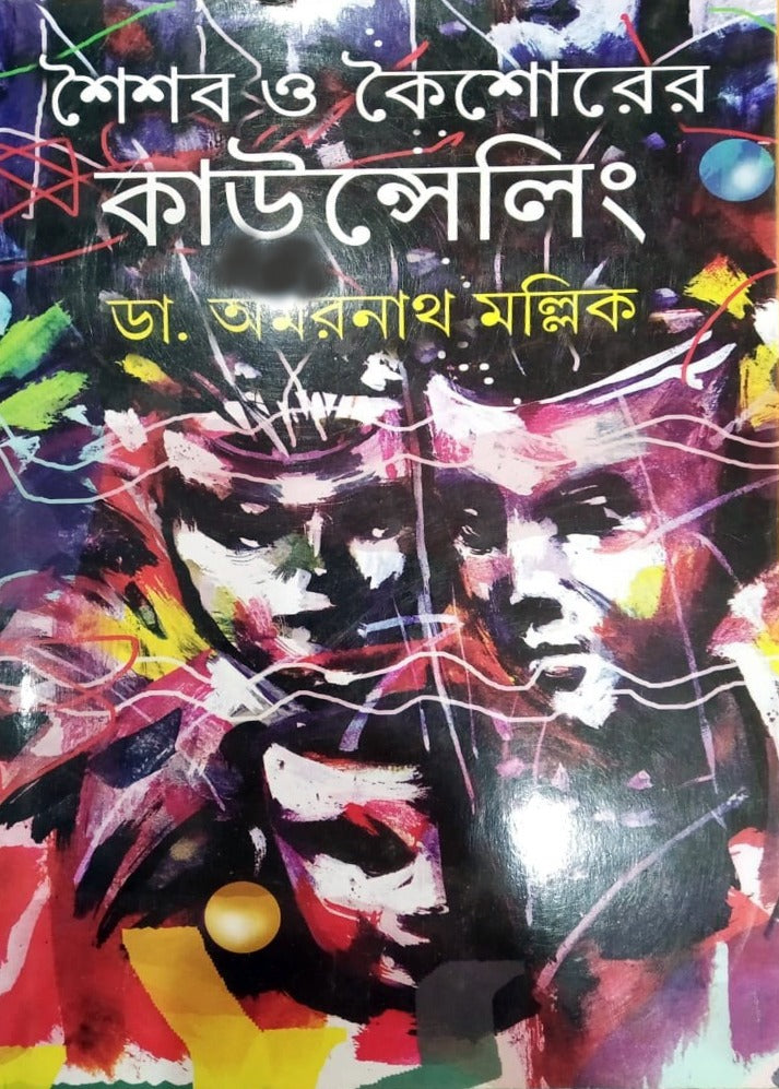 Shaishab O Kaishorer Counselling