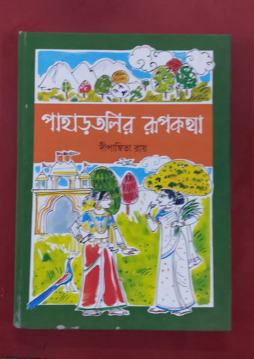 Pahartolir Rupkotha