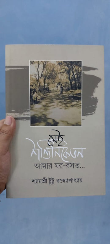 Sei Shantiniketan Amar Ghar Basanta