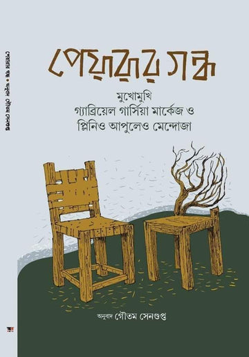 Peyarar Gondho