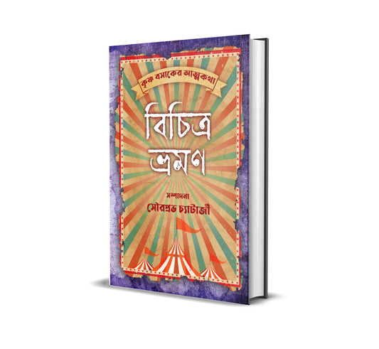 Bichitro Bhraman