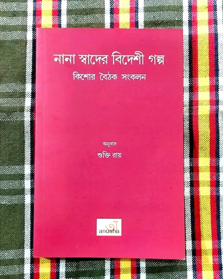 NANA SWADER BIDESHI GOLPO