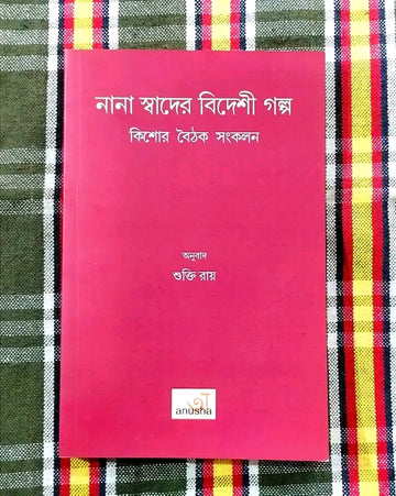 NANA SWADER BIDESHI GOLPO