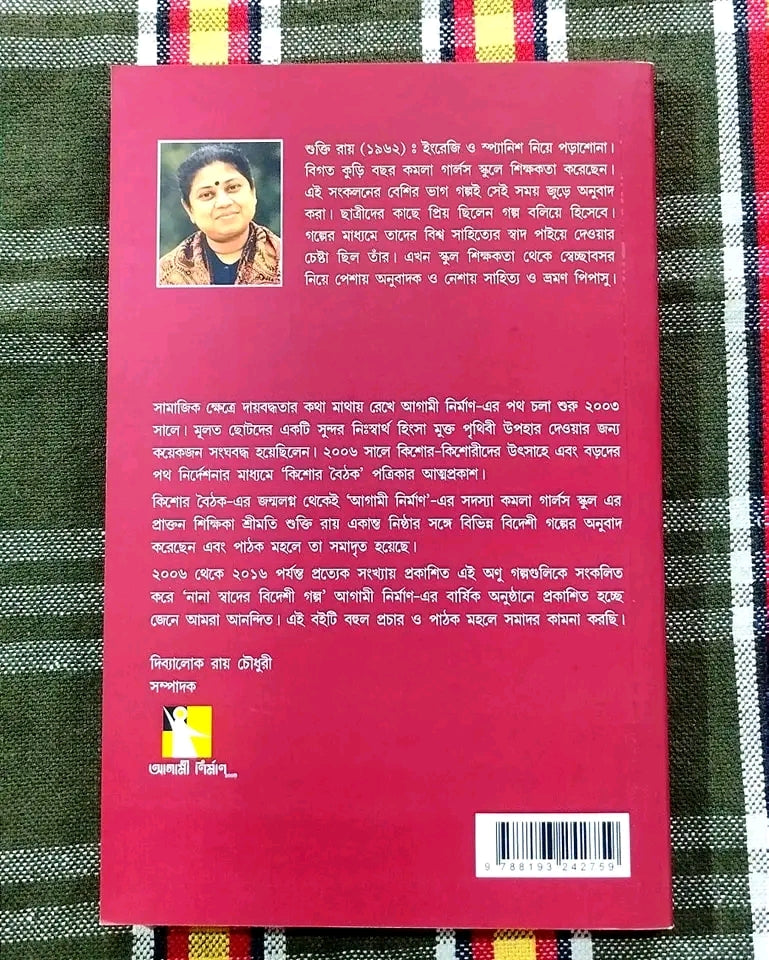 NANA SWADER BIDESHI GOLPO