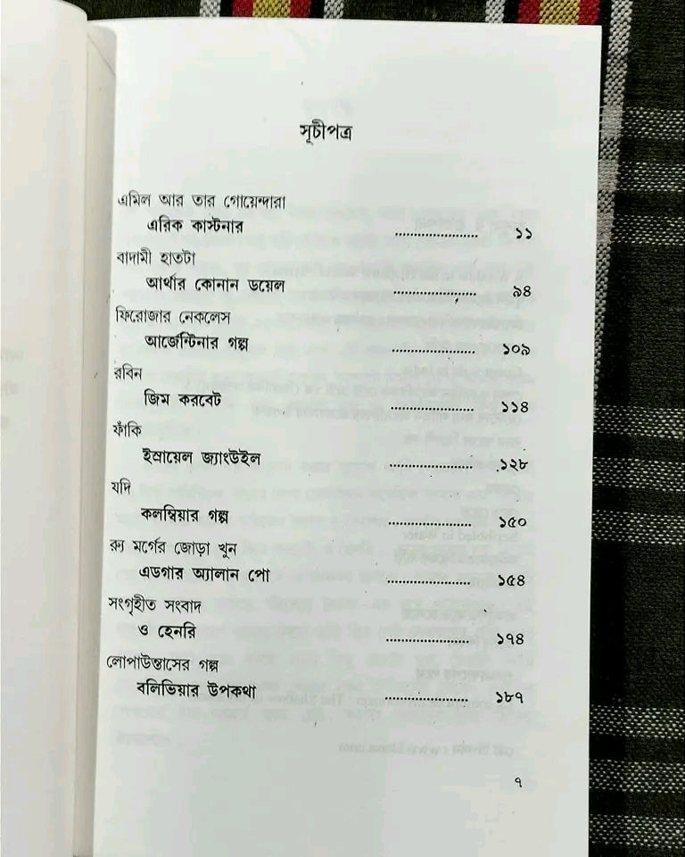 NANA SWADER BIDESHI GOLPO