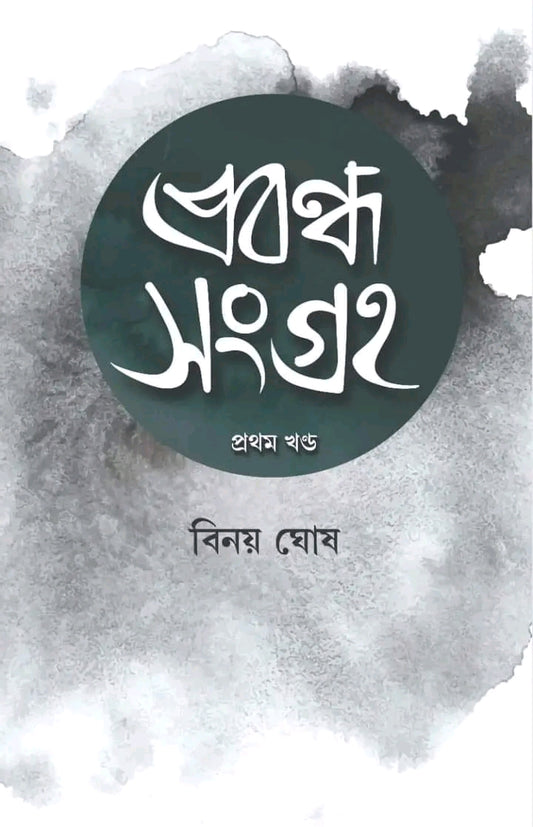 Prabandha Sangraha (Pratham Khanda) 