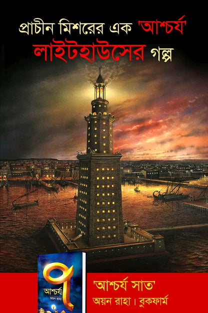 Ascharya Sat