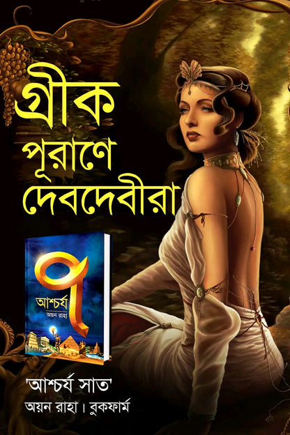 Ascharya Sat