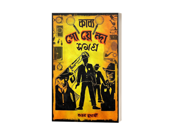 KABYA GOYENDA SAMAGRA