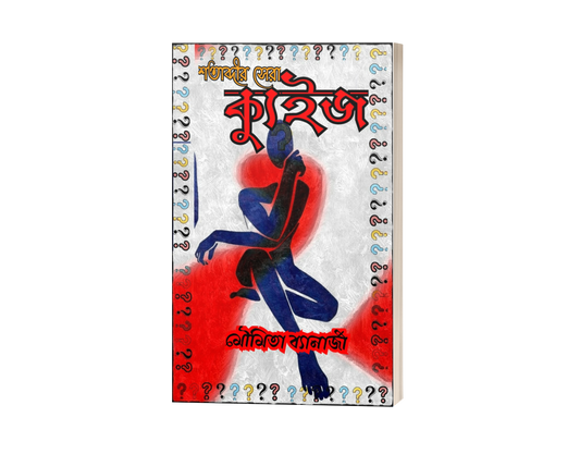 SATABDIR SERA QUIZ