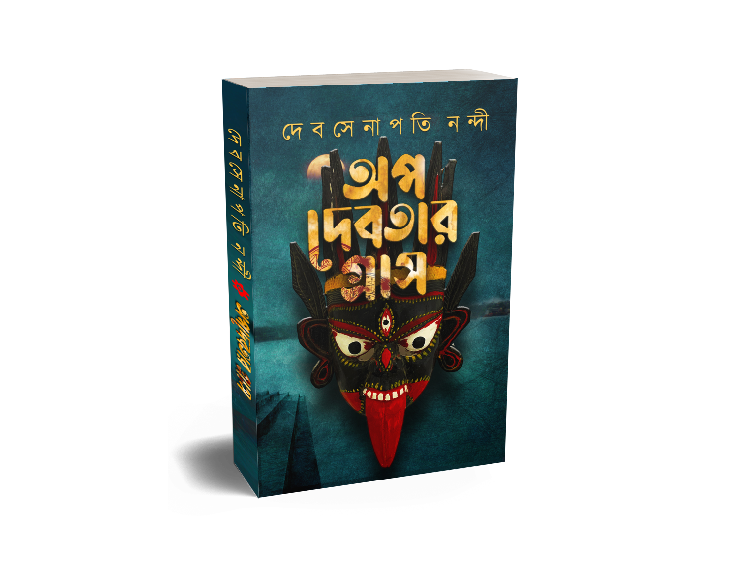Opodebotar Grash [Debsenapathy Nandi]