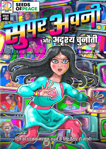 सुपरअवनी और अदृश्य चुनौती - SuperAvni aur Adrishya Chunauti (SuperAvni and the Invisible Challenge) - A new age Superhero Graphic Novel / Comic Book