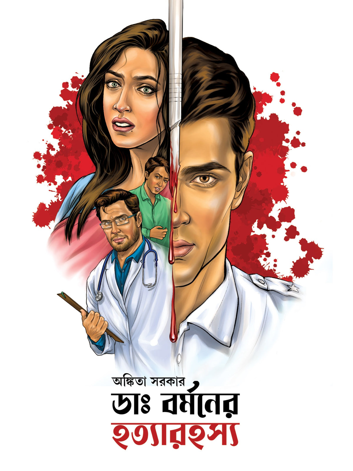 Dr. Burmaner Hatyarahasya by Ankita Sarkar – book cover