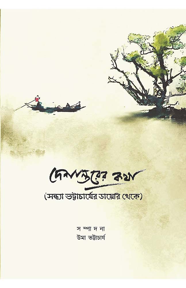 Deshantorer Katha by Sandhya Bhattacharya — Parabaas hardback Bengali edition, front cover