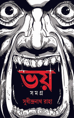 Bhoy Samagra ( Sudhindranath Raha, Book Farm)