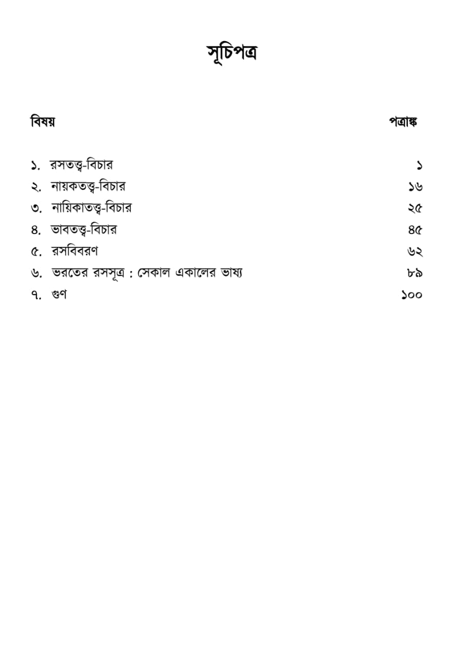 Sahitya Darpan (Bishay: Ras-Bibaran) [Dr. Bani Ranjan Dey]