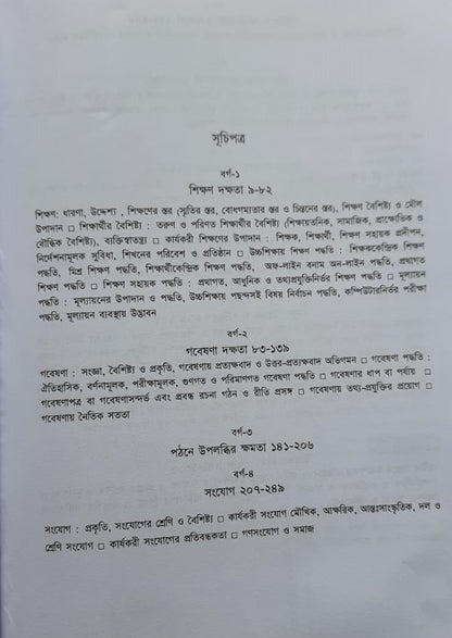 NTA-NET & WB-SET Teaching and Research Aptitude (PAPER-I) [Bi-Lingual (BN and EN)]