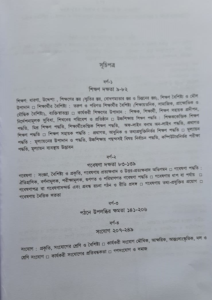 NTA-NET & WB-SET Teaching and Research Aptitude (PAPER-I) [Bi-Lingual (BN and EN)]