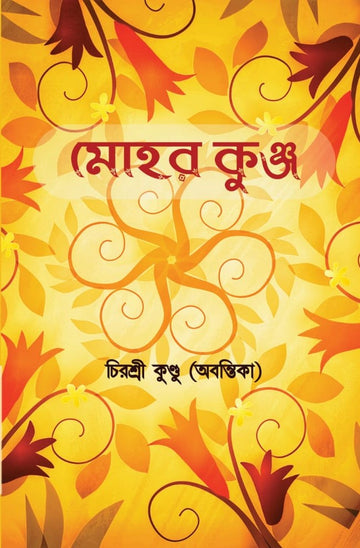 Mohor Kunjo - Paperback- 2020