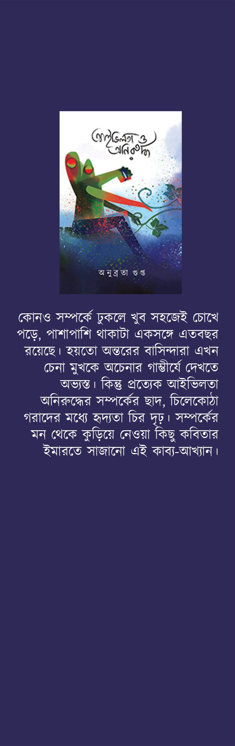 AIVILATA O ANIRUDDHA