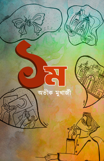 1M [Abhik Mukherjee]