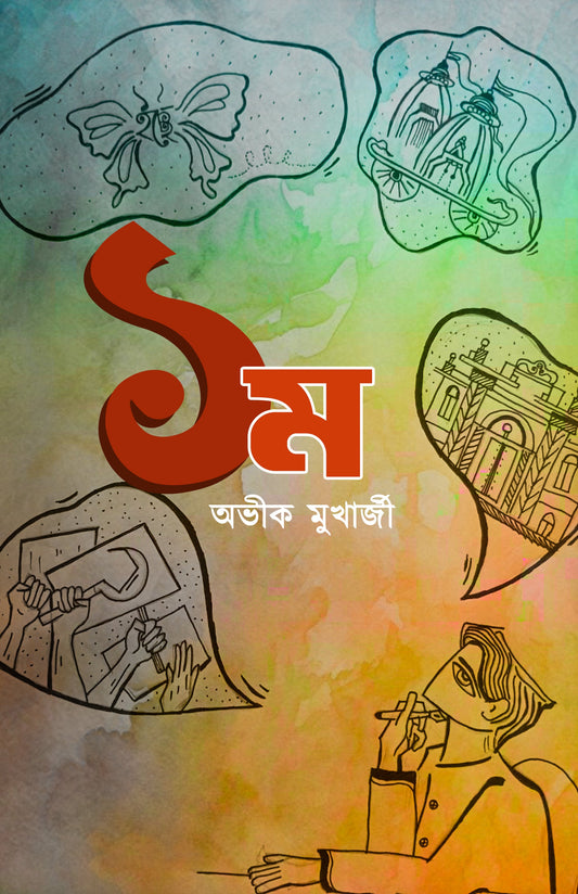 1M [Abhik Mukherjee]