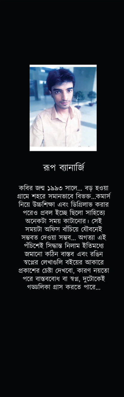 EK AKASH SOHORER RASTAY