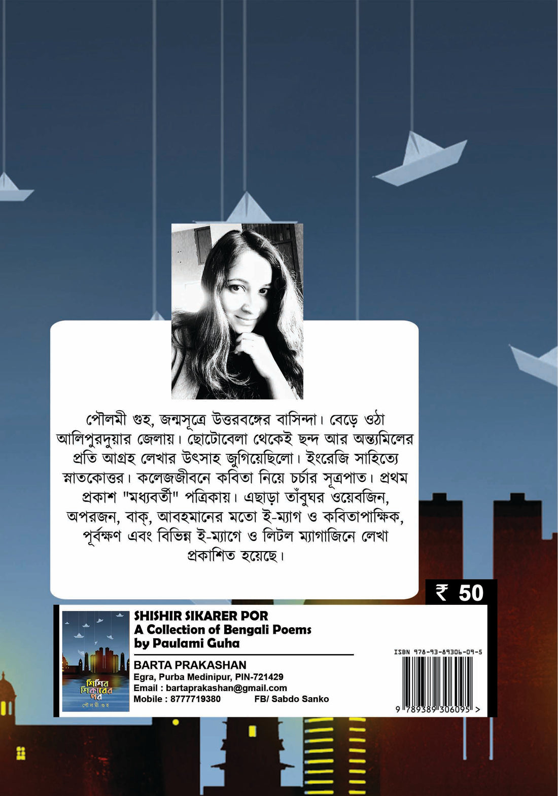 SHISHIR SIKARER POR