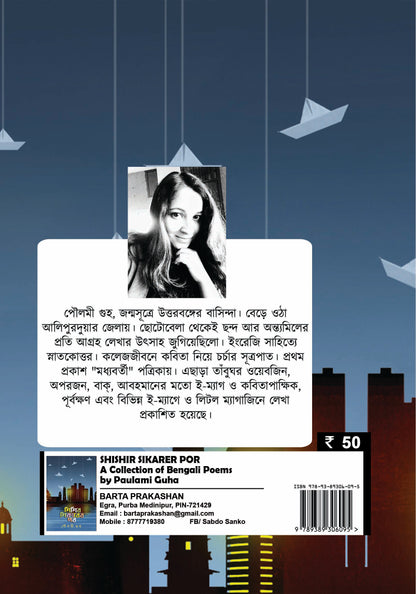 SHISHIR SIKARER POR