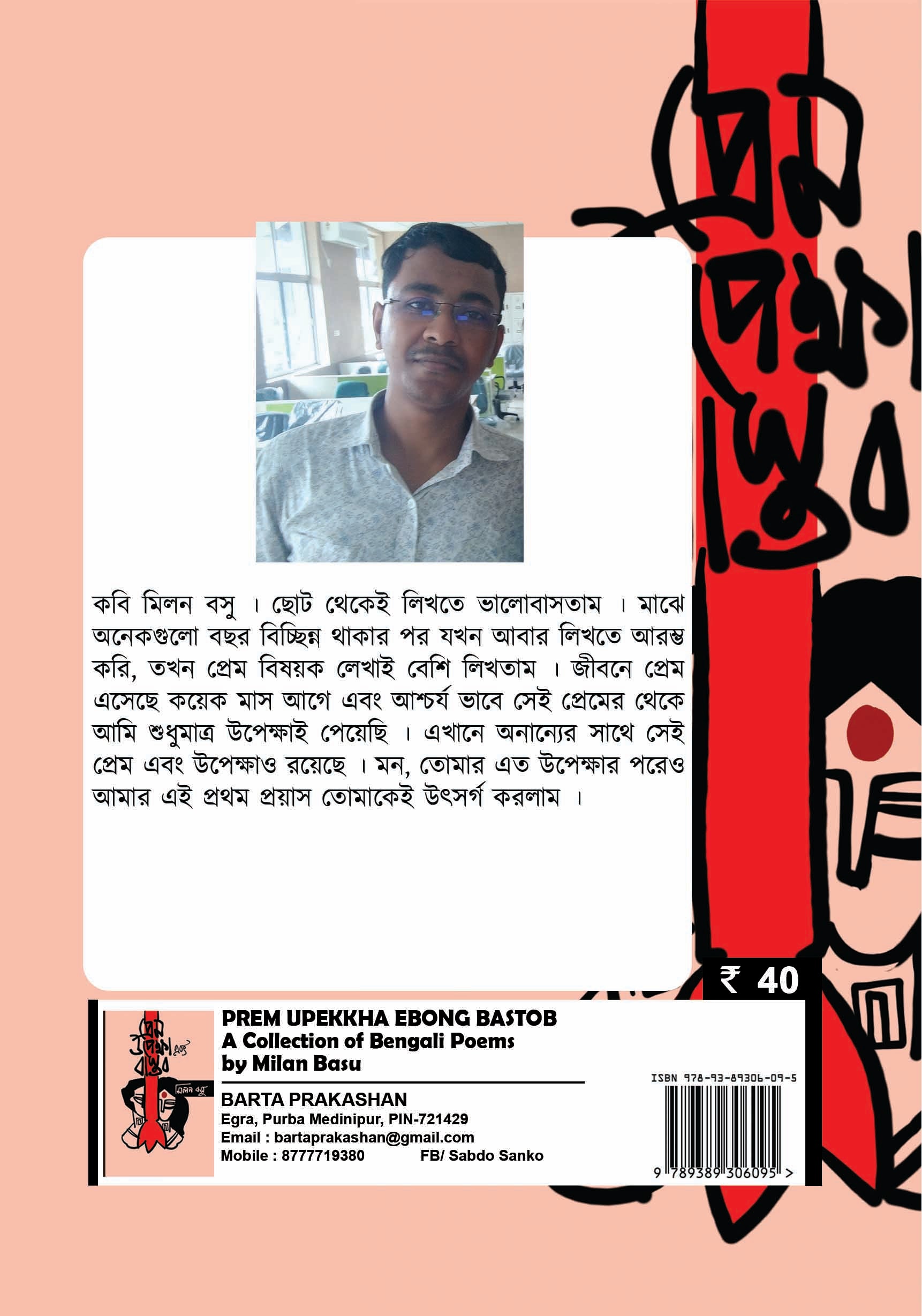 PREM UPEKKHA EBONG BASTOB