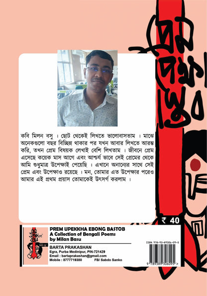 PREM UPEKKHA EBONG BASTOB