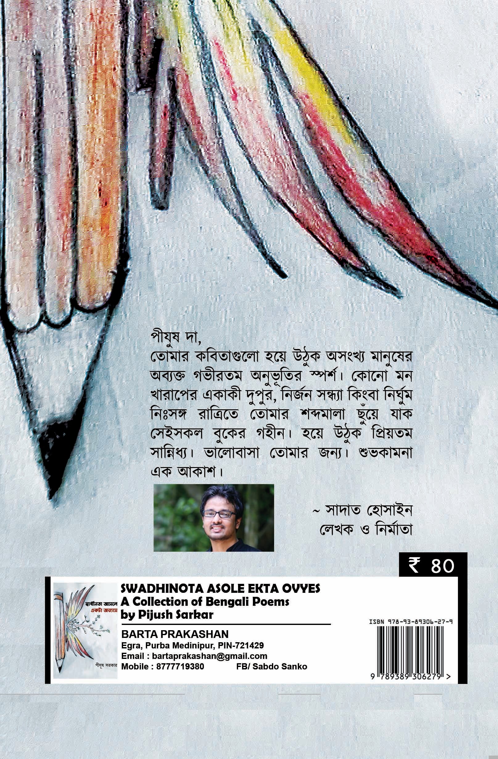 SWADHINOTA ASOLE EKTA OVYES