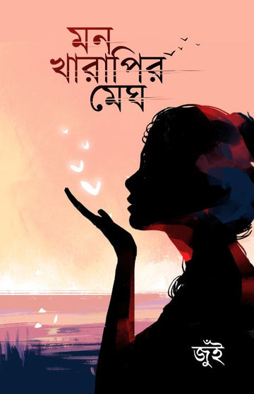 MON KHARAPIR MEGH