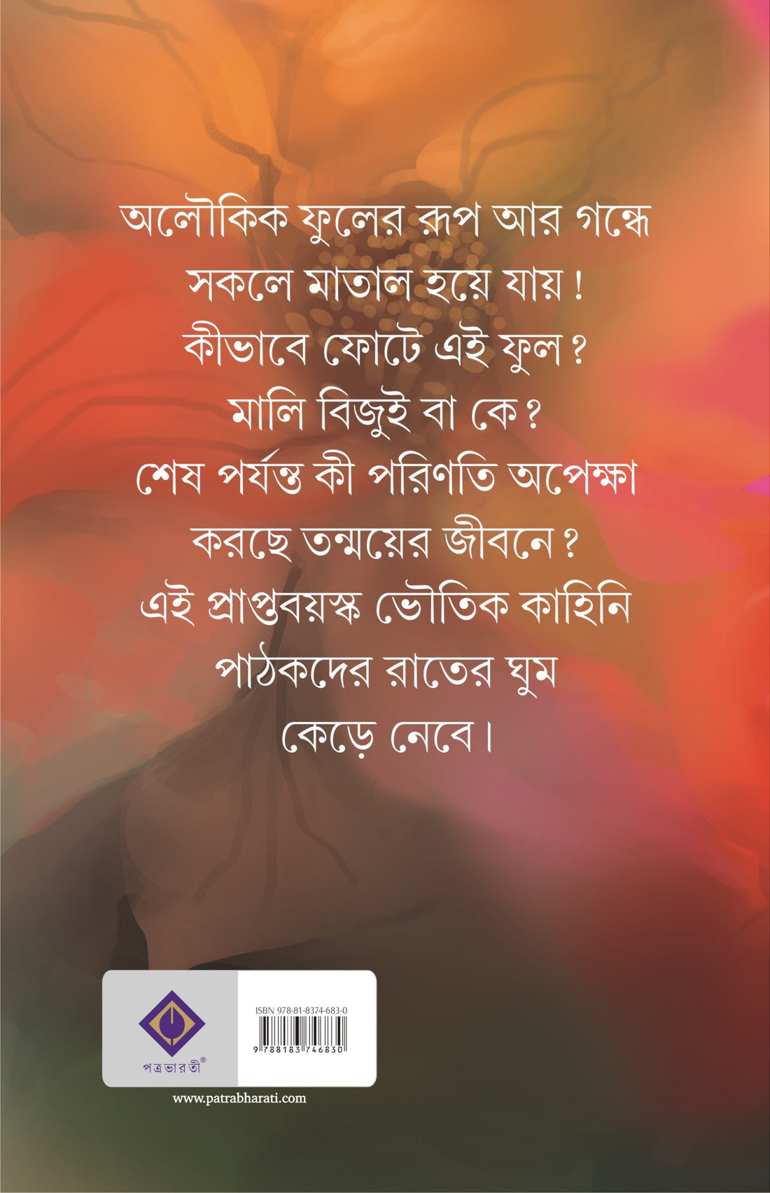 MRINMOYEE