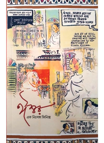 ISHWAR EK NISHONGO PHOENIX (Bengali , Paperback)