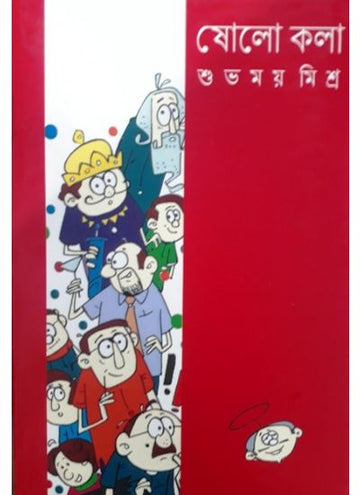 SHOLO KOLA (Bengali , Paperback, Subhamoy Misra)