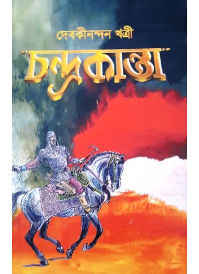 CHANDRAKANTA (Bengali , Paperback, Rajib Kumar Saha )