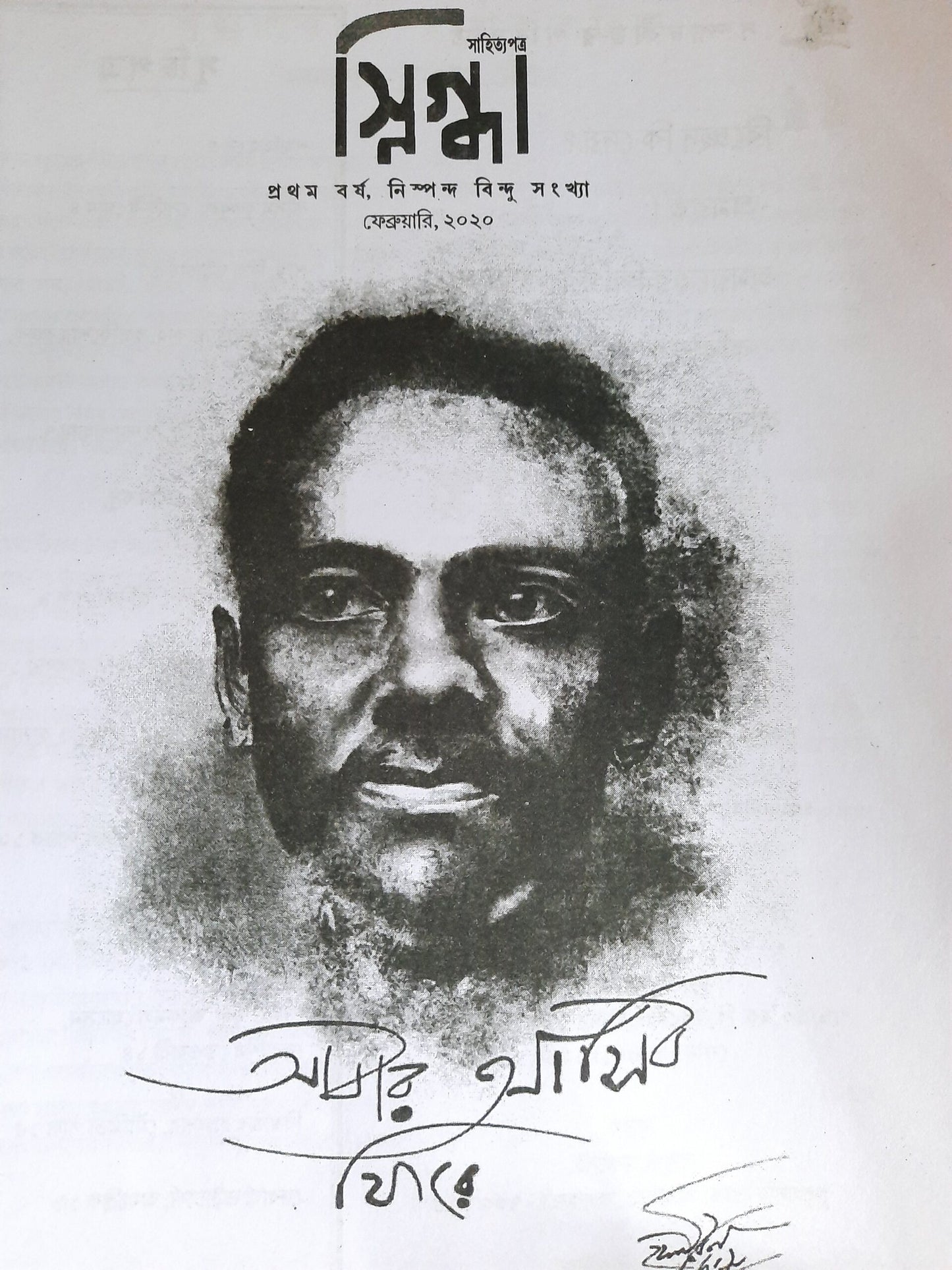 SNIGDHA NISPANDA BINDU