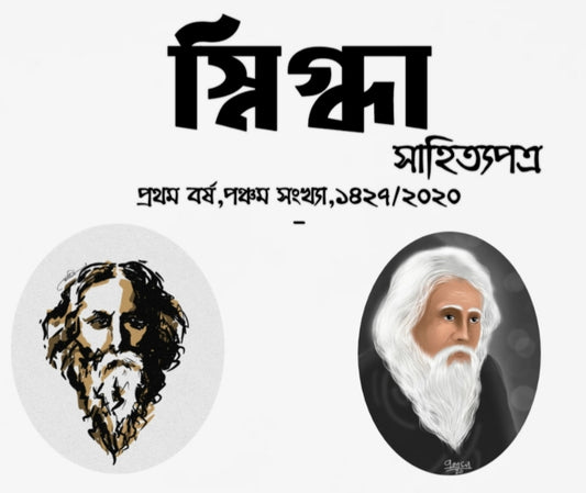 SNIGDHA 5TH EDITION