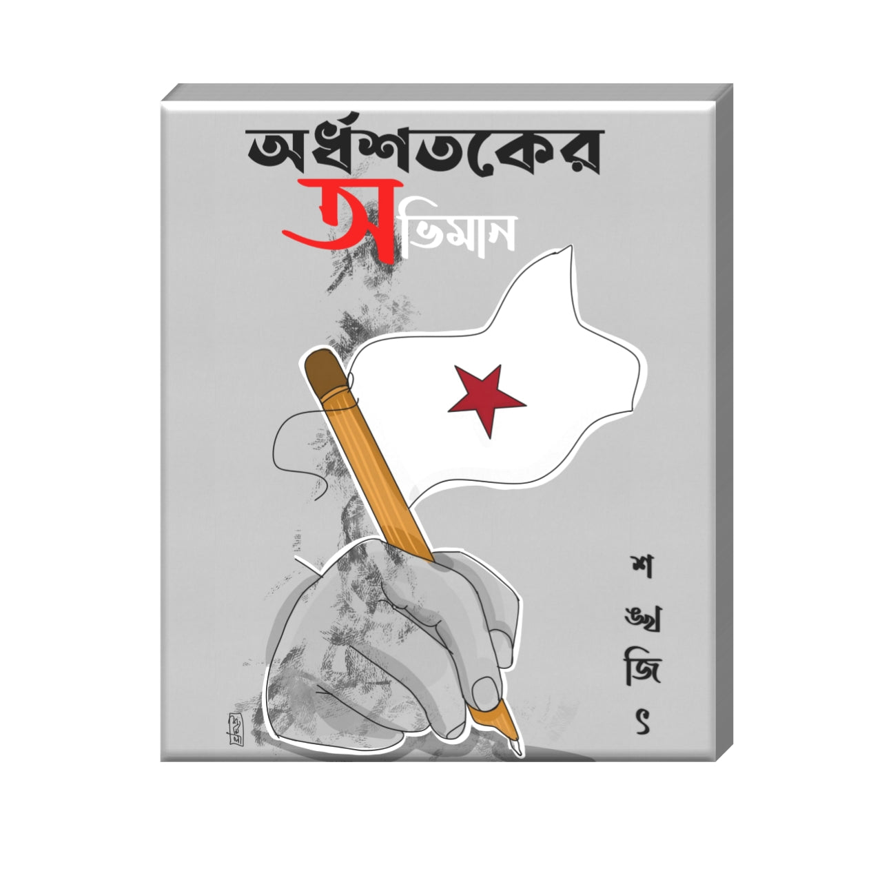 ARDHA SHATAJER ABHIMAN
